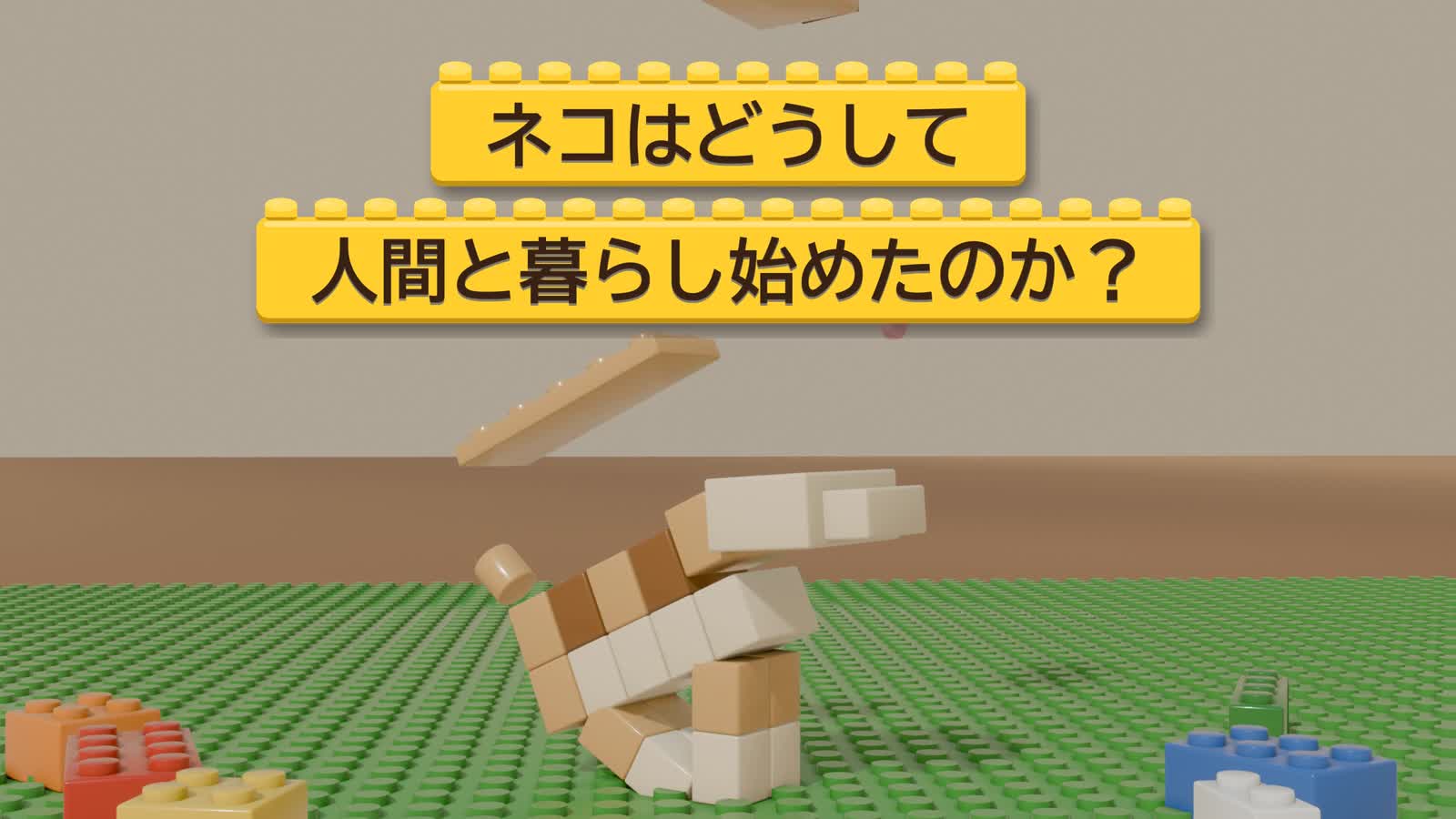 Opus 5.5 Animation PoC：39：Toy Brick
